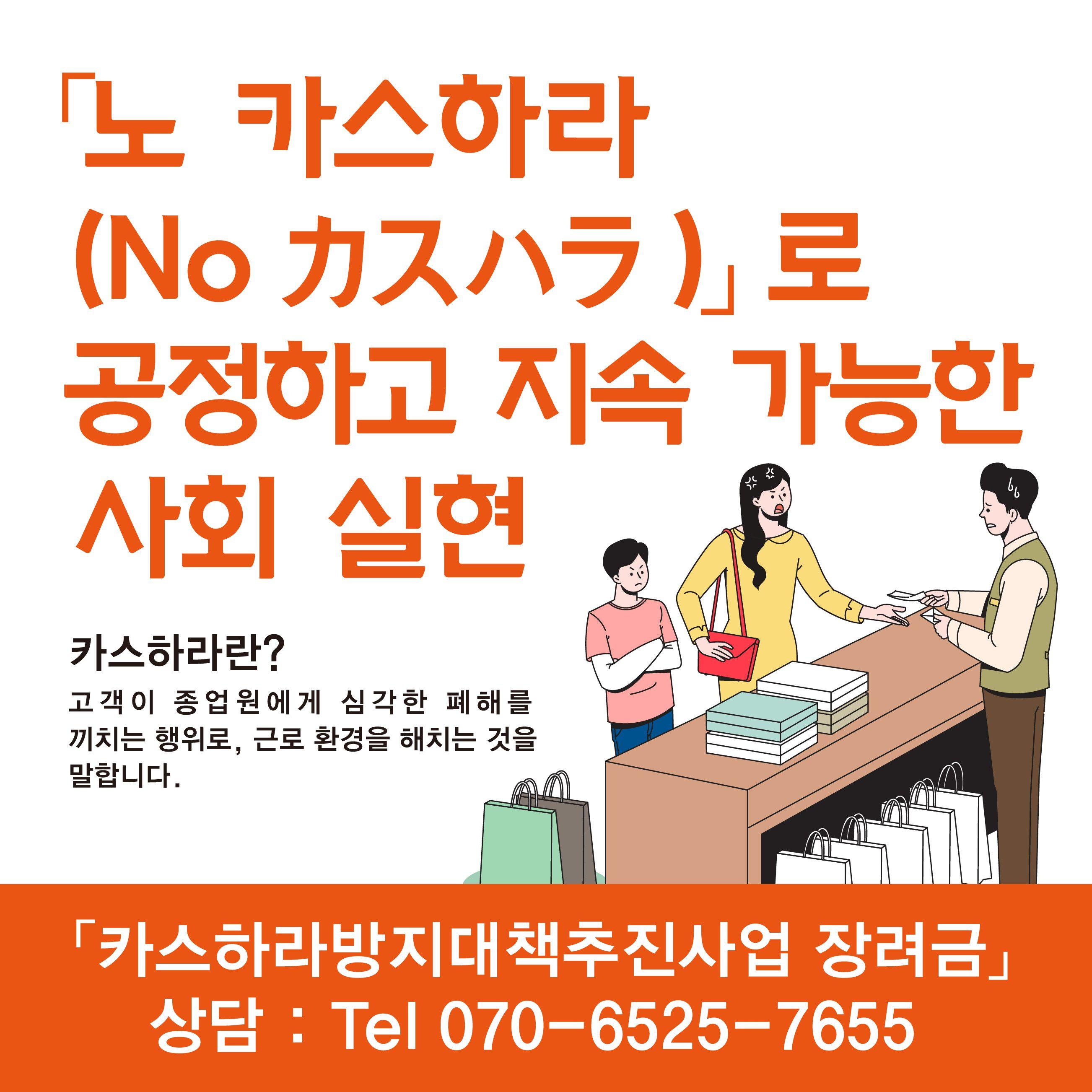 노 카스하라   (Noカスハラ)