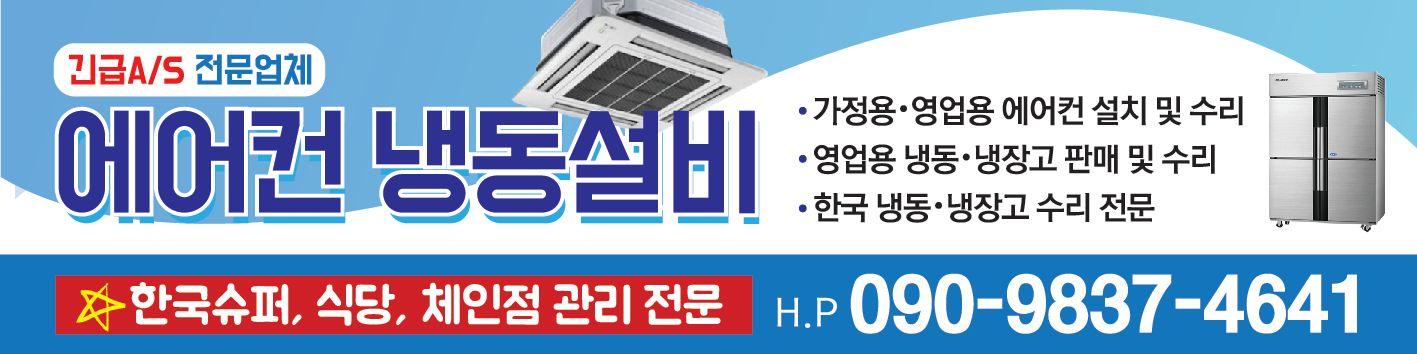 에어컨냉동설비