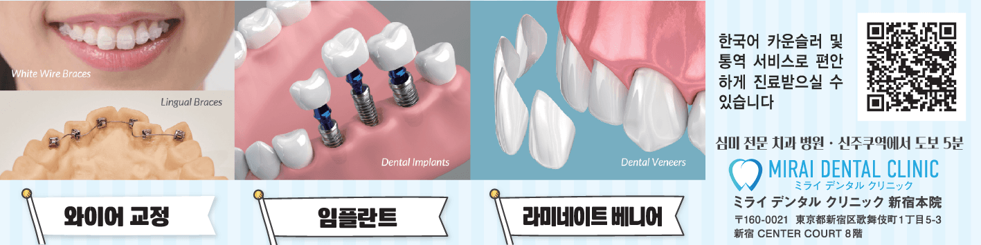 미라이덴탈클리닉