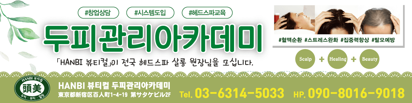 두피관리아카데미