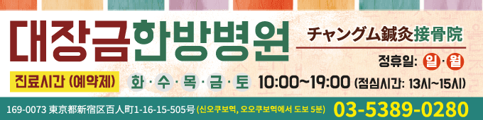 대장금 한방병원