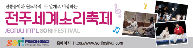 전주 세계소리축제