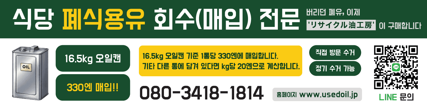 폐식용유