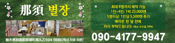 나스별장
