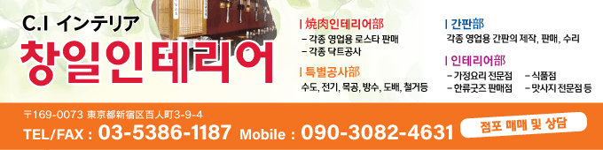 창일인테리어