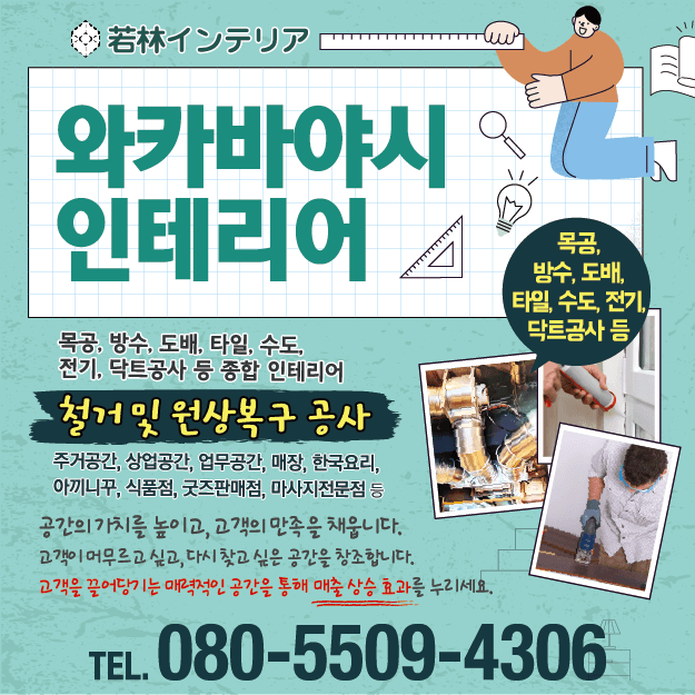 와카바야시 인테리어