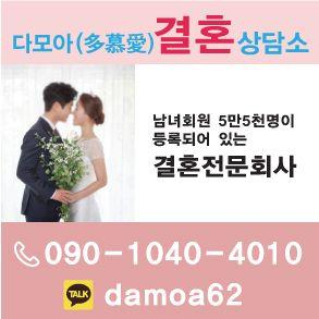 다모아 결혼상담소