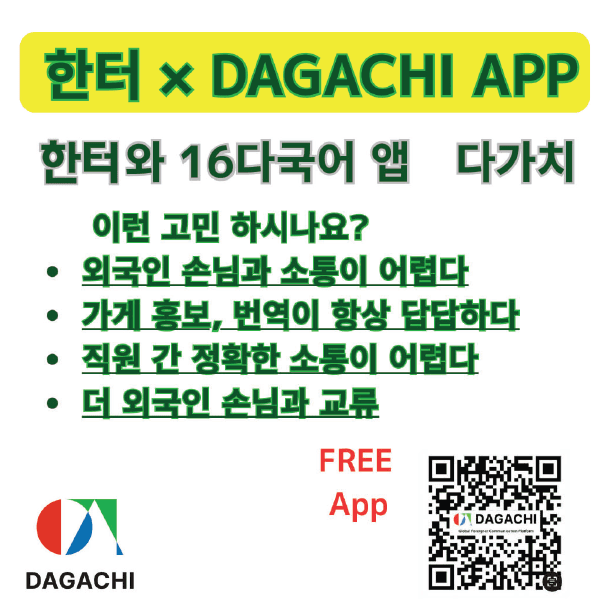 DAGACHI