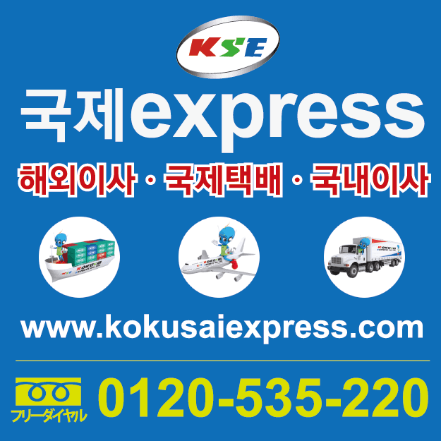 국제익스프레스