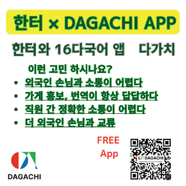 DAGACHI