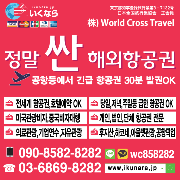 월드크로스 여행사