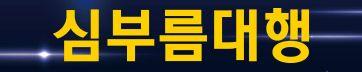 심부름대행
