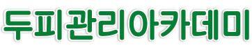 두피관리아카데미