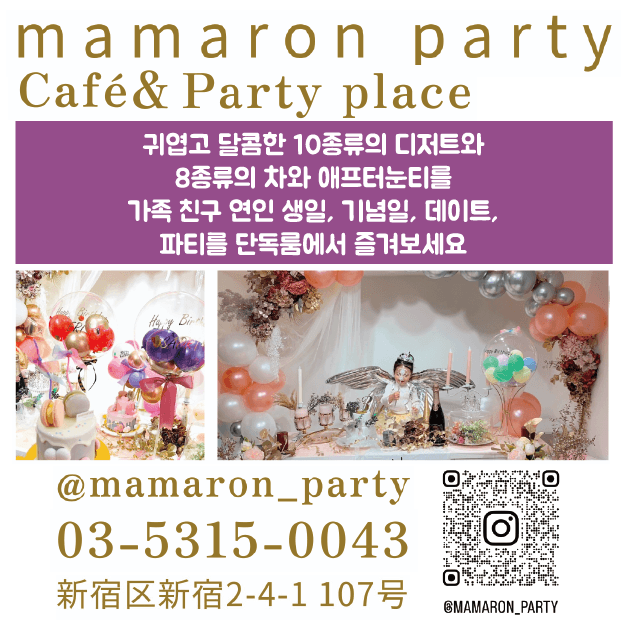 mamaron_party