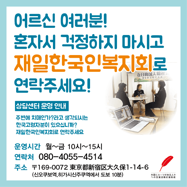 재일한국인복지회