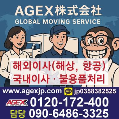 에이스글로벌익스프레스