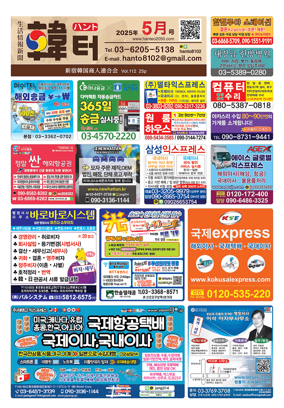 한터 2025년 5월호