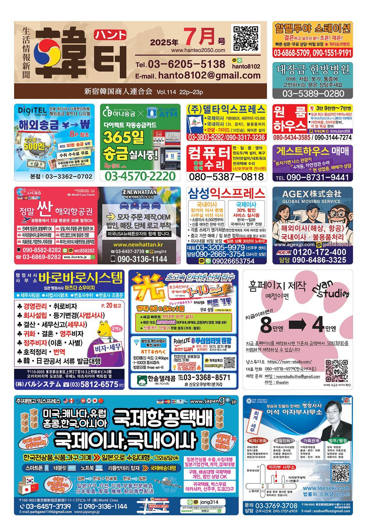 한터 2025년 7월호