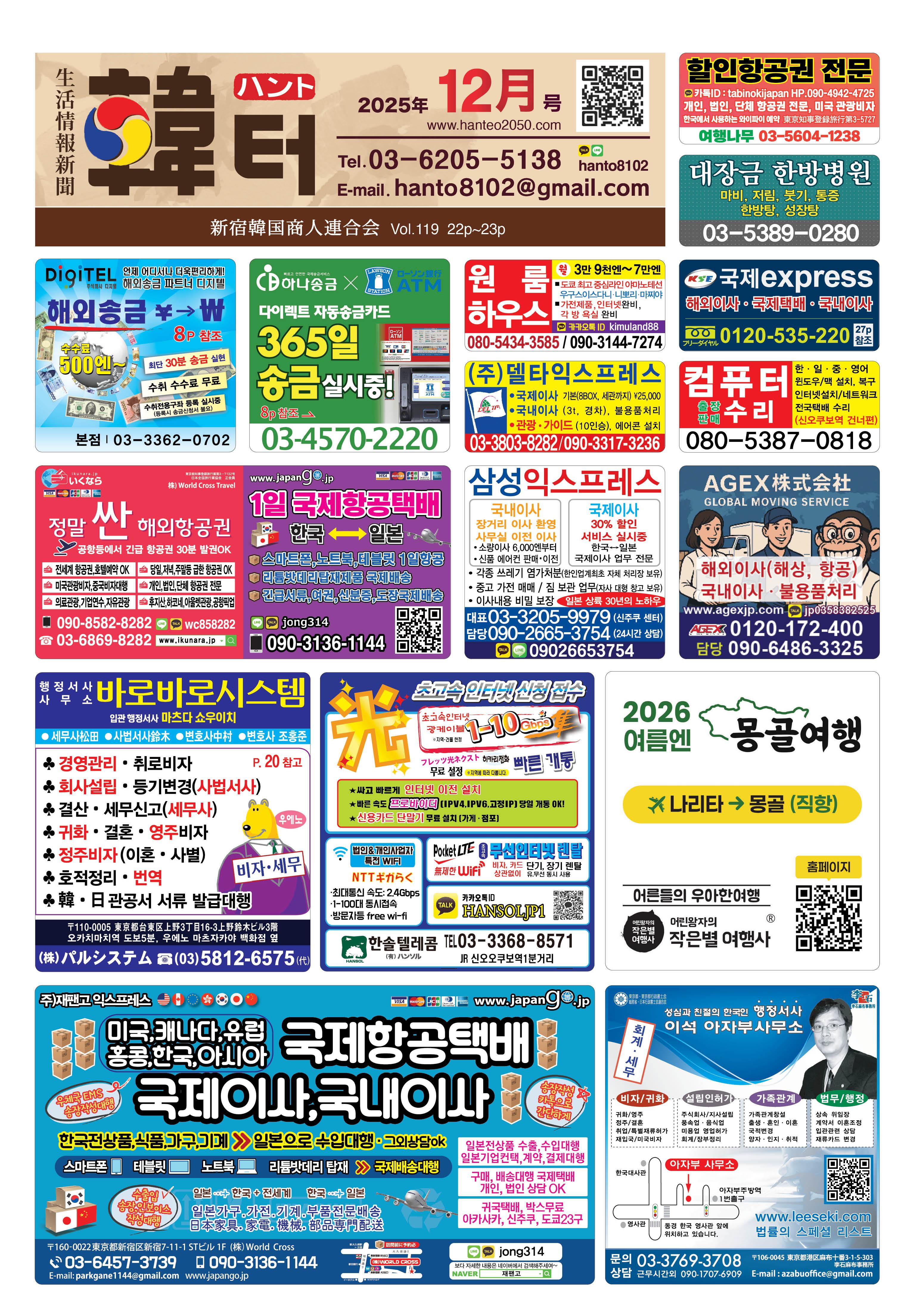 한터 2025년 12월호