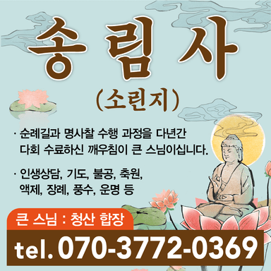 송림사