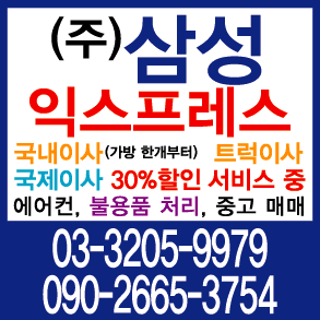 삼성익스프레스