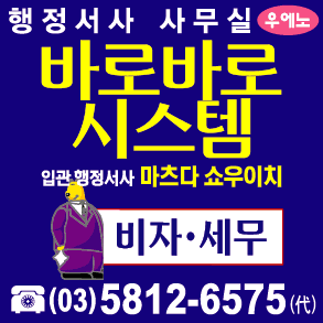 행정서사 바로바로시스템