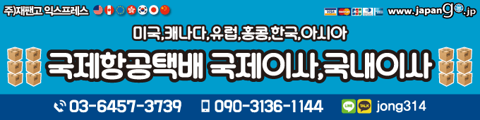 재팬고 익스프레스