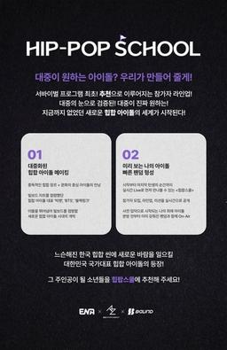 '쇼미' 제작사, 힙합 보이그룹 오디션 '힙팝스쿨' 선보여