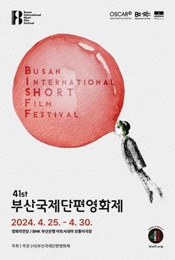 부산국제단편영화제 포스터 공개…"영화 '길' 주인공 오마주"