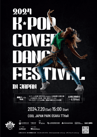 (출전응모~6/17)2024 K-POP COVER DANCE FESTIVAL in Japan