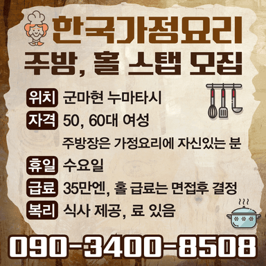 한국가정요리 스탭모집