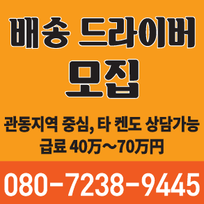 드라이버모집