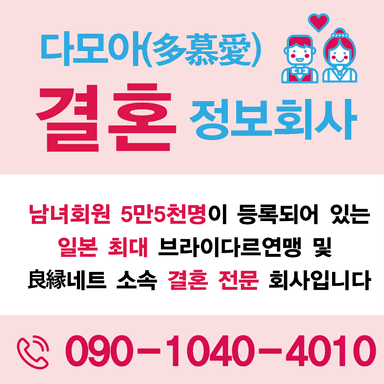 다모아결혼정보회사
