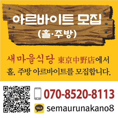 새마을식당 아르바이트모집(홀,주방)