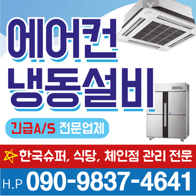 에어컨냉동설비