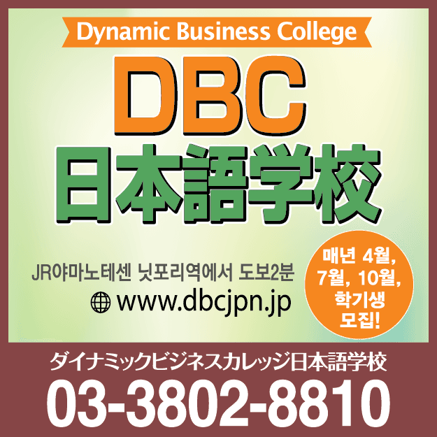 DBC일본어학교