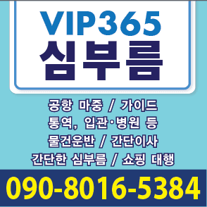 VIP365심부름