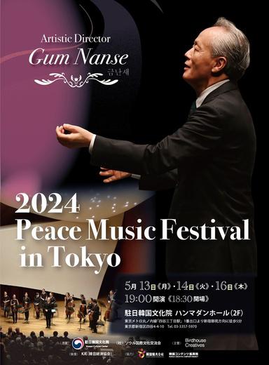 Peace Music Festival in Tokyo～Artistic Director Gum Nanse (주일한국대사관 한국문화원)